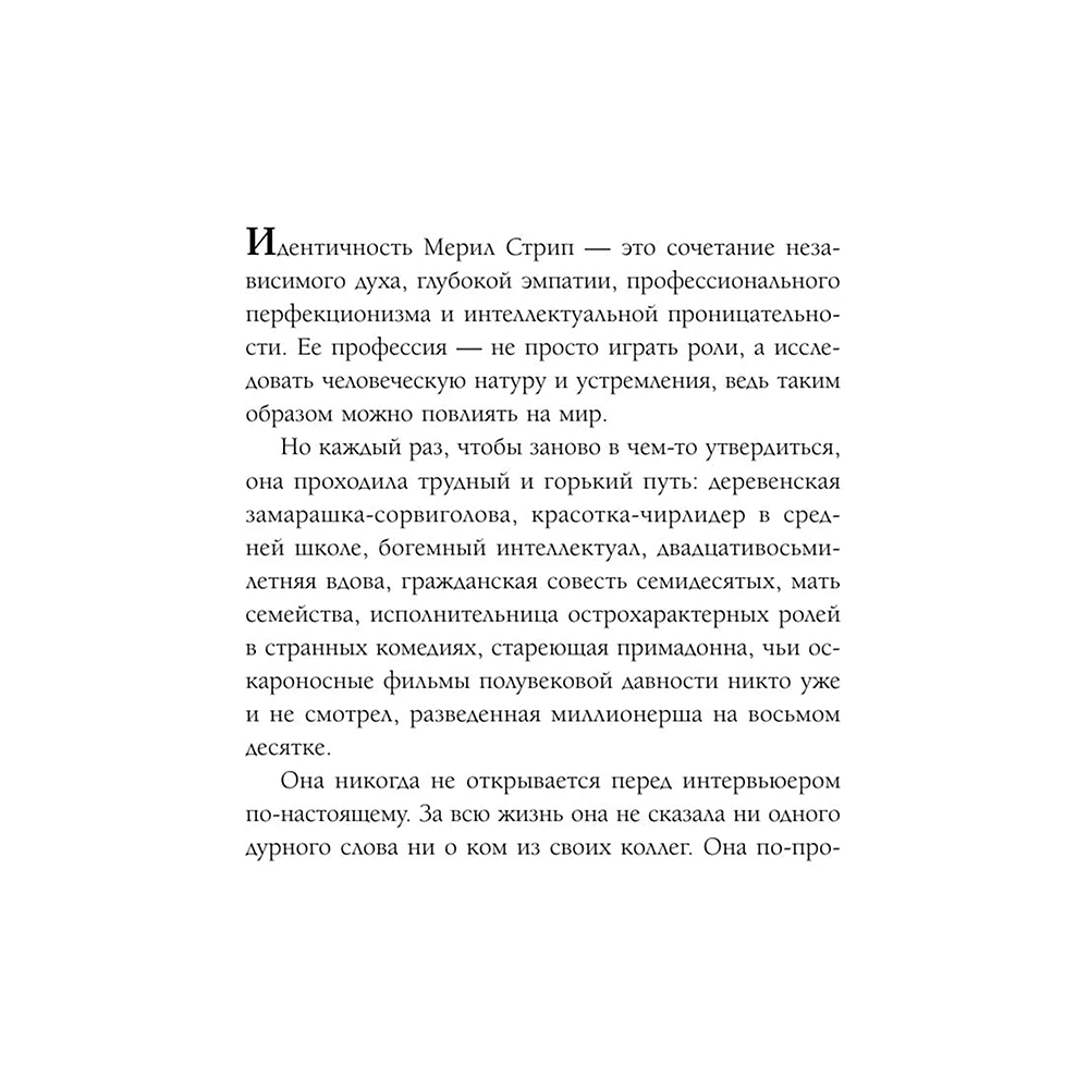 Книга "50 правил Мерил Стрип", Лидия Харпер - 4