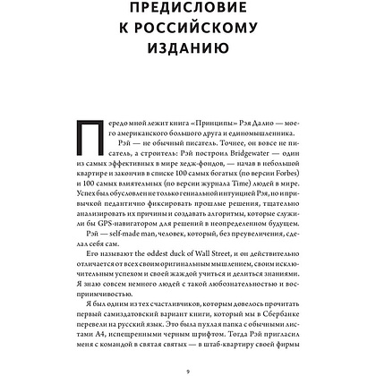 Книга "Принципы: Жизнь и работа", Рэй Далио - 5