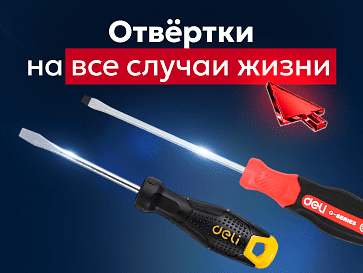 Как выбрать отвертку 