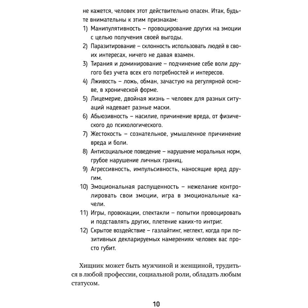 Книга "Люди-токсики. Пять типов манипуляторов и противоядие от их разрушительного влияния", Вера Бокарева - 9