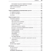 Книга "Командная строка Linux. Полное руководство. 2-е межд. изд.", Уильям Шоттс - 16