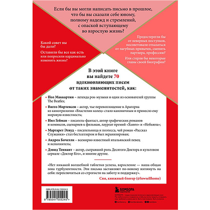 Книга "Письмо молодому себе. Как не упустить самое важное. 70 инсайтов от людей, вошедших в историю", Джейн Грэхем - 15