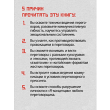 Книга "Профессия — переговорщик", Михал Пелехатый, Евгений Спирица