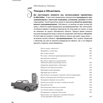 Книга "Изучаем программирование на JavaScript", Эрик Фримен, Элизабет Робсон - 7