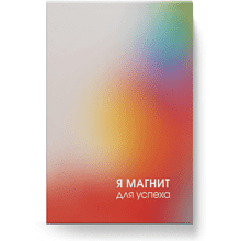 Блокнот "Магнит успеха", A6+, 40 листов, клетка, красный