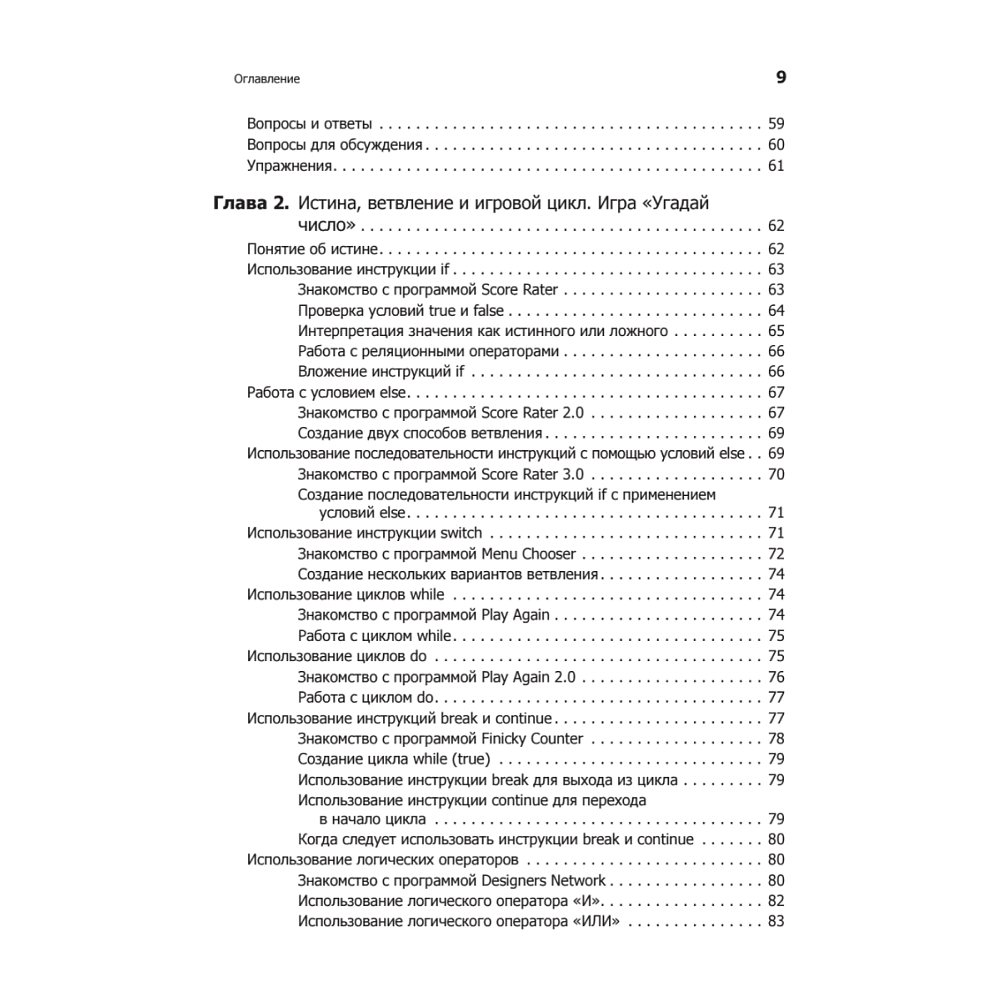 Книга "Изучаем C++ через программирование игр", Майкл Доусон - 4
