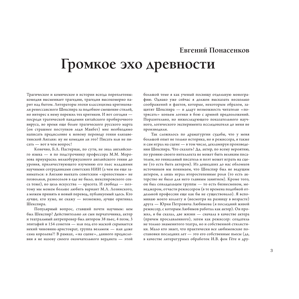 Книга "Гамлет Уильяма Шейкспира в правильном переводе с комментариями", Уильям Шекспир - 2