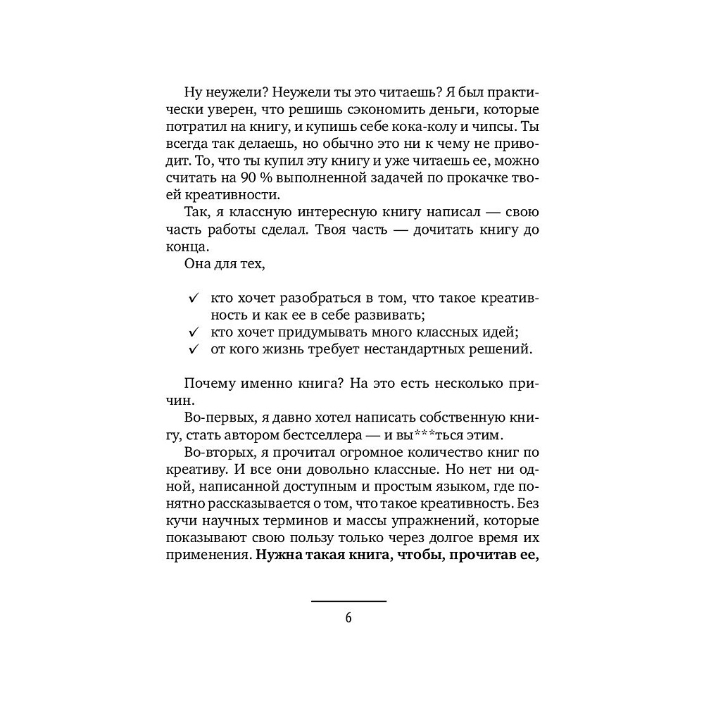Книга "Ген креативности. Как придумывать идеи и развивать в себе творческие способности", Ян Сташкевич - 7