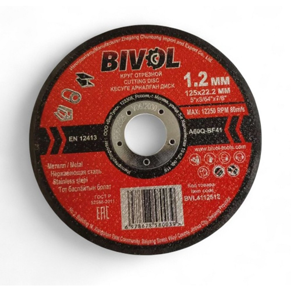 Круг отрезной по металлу BIVOL T41-125х1,2х22,2 мм