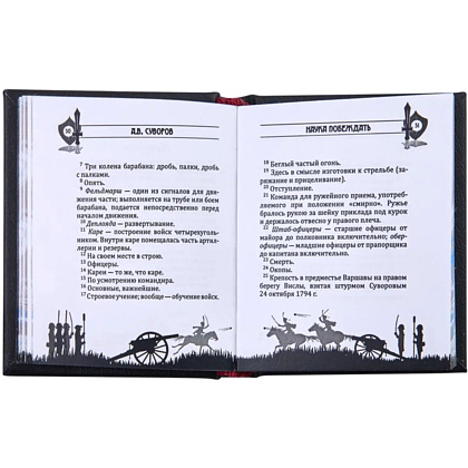 Книга-мини "Наука побеждать", Александр Суворов, 60х75 мм, ассорти - 11