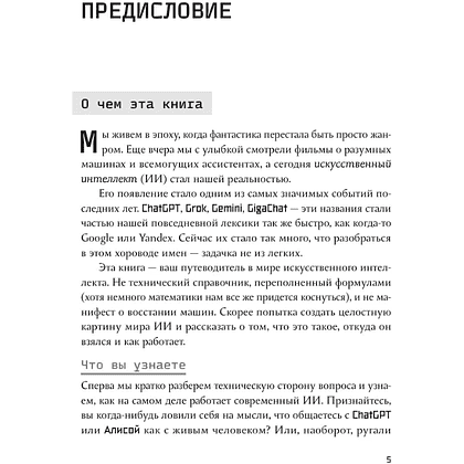 Книга "ИИ: как выбрать нейросеть и использовать ее ежедневно. Самоучитель для начинающих", Анастасия Зарубина - 8