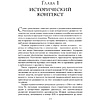 Книга "Четвертая промышленная революция", Шваб К. - 5