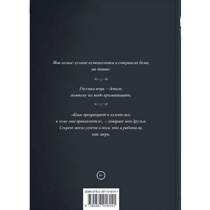 Книга "Мир глазами Коко. Мудрость жизни. Философия стиля", Коко Шанель - 2