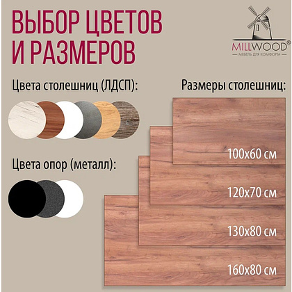 Стол Millwood Сеул, 1200х700 мм, дуб табачный крафт, черный - 10