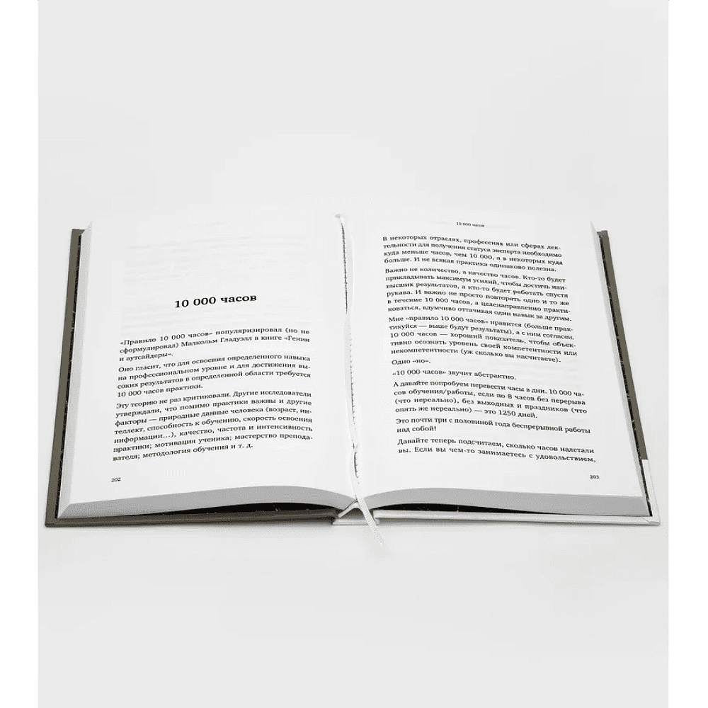Книга "100 главных правил жизни и бизнеса", Игорь Манн - 5