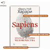 Книга "Sapiens. Краткая история человечества (цветное коллекционное издание с подписью автора)", Юваль Харари - 3