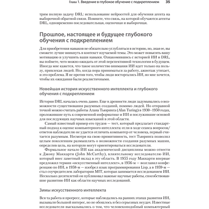 Книга "Грокаем глубокое обучение с подкреплением", Мигель Моралес - 7