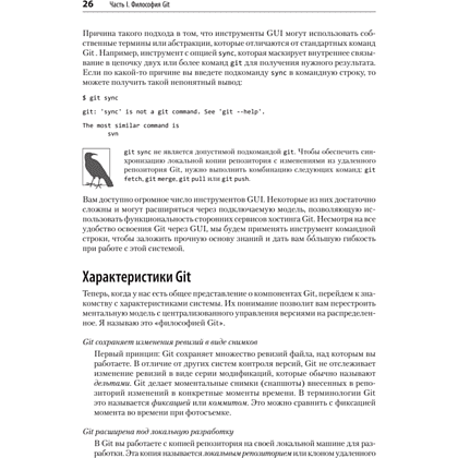 Книга "Git: контроль версий. 3-е изд.", Прем Кумар Понуторай, Джон Лолигер - 14