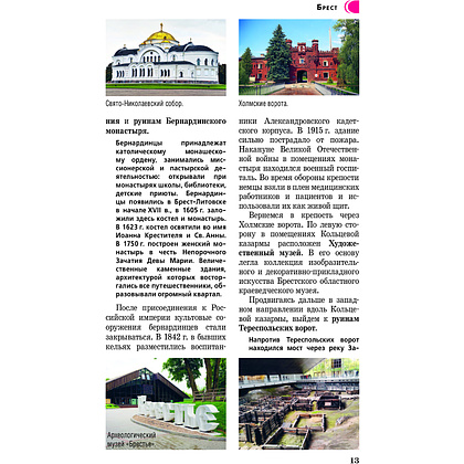 Книга "Республика Беларусь. Путеводитель пешеходам", Воложинский В. - 8