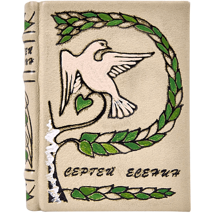 Книга-мини "Стихотворения", Сергей Есенин, натуральная кожа, 70х94 мм, ассорти