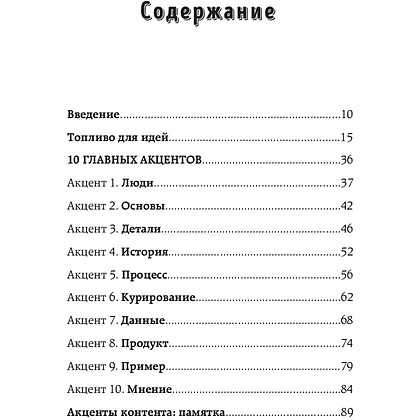 Книга "Топливо для идей. Как генерировать контент бесконечно", Мелани Дезиель - 2