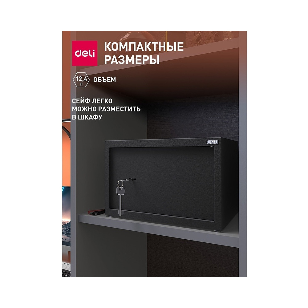 Офисный сейф "Deli ET561", 200х310х200 мм  - 9