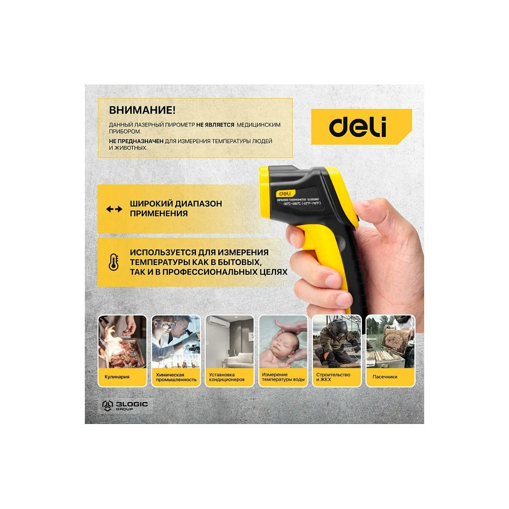 Термометр инфракрасный Deli YS EDL333380, -30-380℃, LCD дисплей, желтый, черный - 6