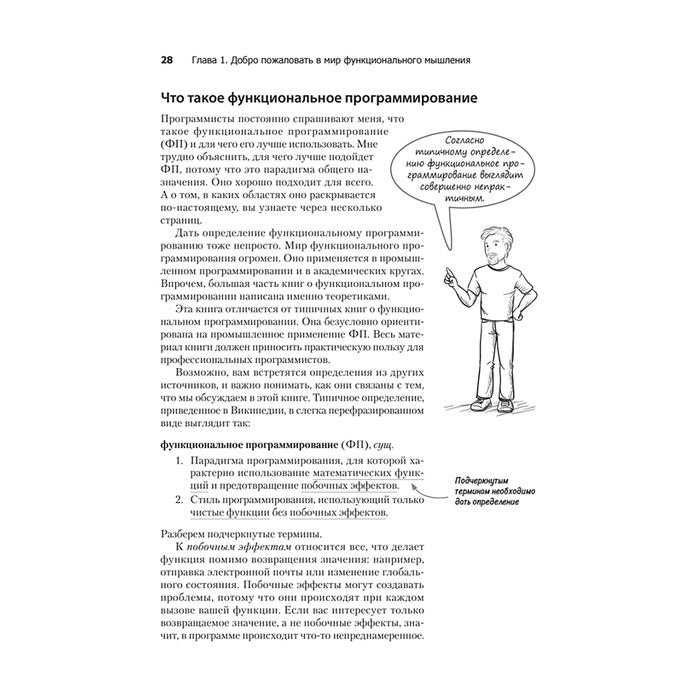 Книга "Грокаем функциональное мышление", Эрик Норманд - 13