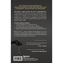 Книга "Год, который изменит все. 365 дней, чтобы стать тем, кем вы мечтаете", Брианна Уист