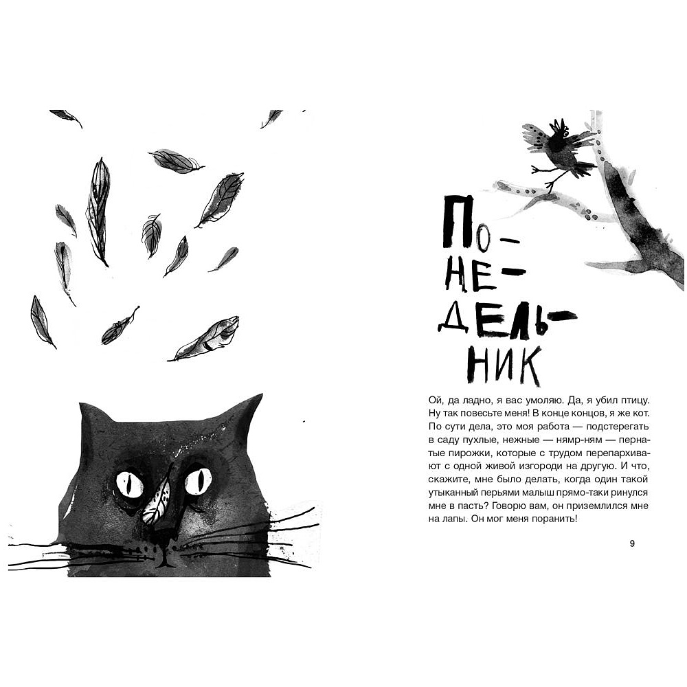Книга "Дневник кота-убийцы. Все истории", Энн Файн - 4