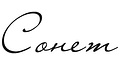 Сонет