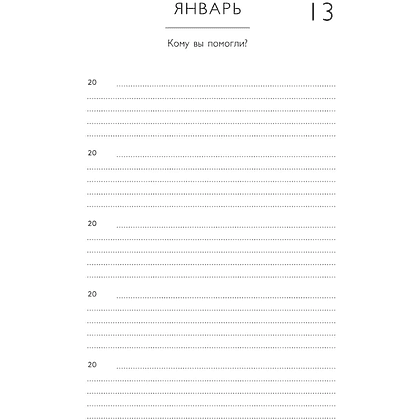 Дневник "Книга моей жизни. Дневник на 5 лет", золото - 7