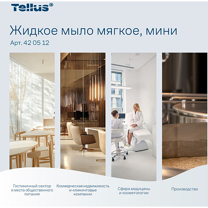 Мыло жидкое Tellus Комфорт, 475 мл, мягкое, SC2 мини - 5