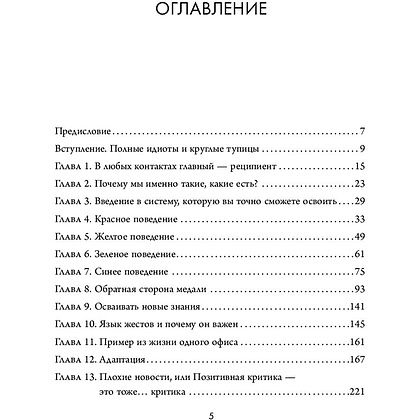 Книга "Кругом одни идиоты. Если вам так кажется, возможно, вам не кажется", Томас Эриксон - 4