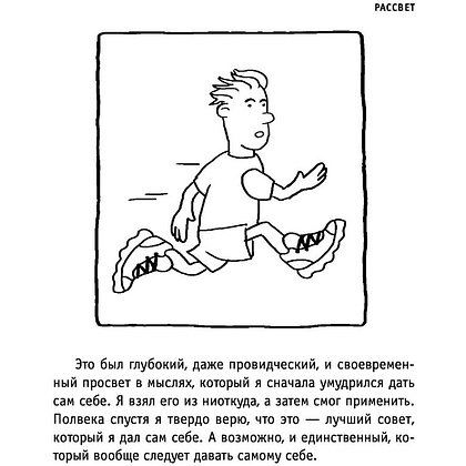 Книга "Продавец обуви. Как я создал Nike. Версия для детей и подростков", Фил Найт - 8