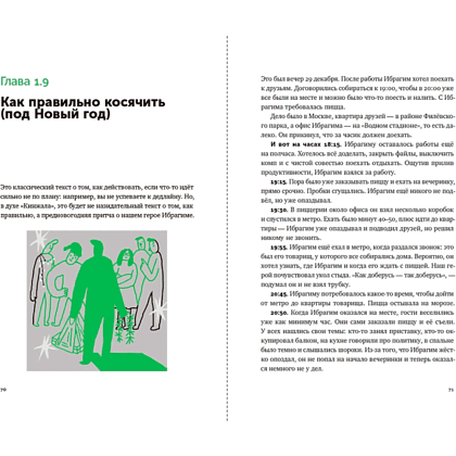 Книга "Большая книга про работу: Как не страдать в найме и успевать жить", Максим Ильяхов - 7