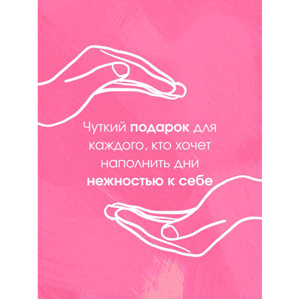 Ежедневник "И пусть год будет добрым: 365 дней без суеты. Недатированный ежедневник на год (лаванда)", Ольга Примаченко - 6