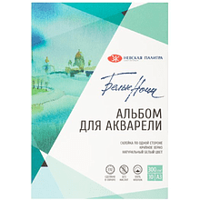 Альбом для рисования акварелью "Белые ночи", A3