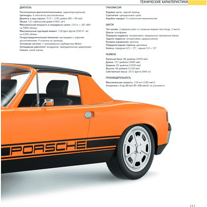 Книга "Porsche. Легендарные модели", Андреа Рапелли - 3