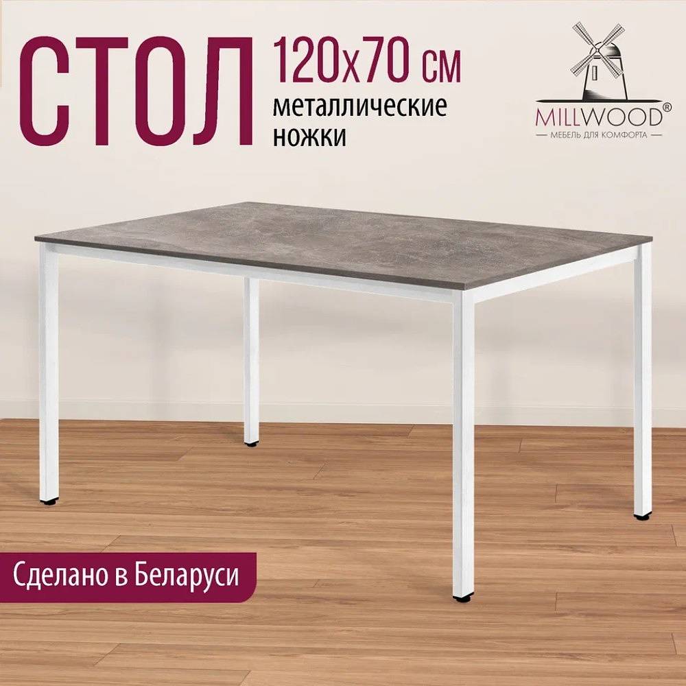 Стол Millwood Сеул, 1200х700 мм, бетон, белый - 3