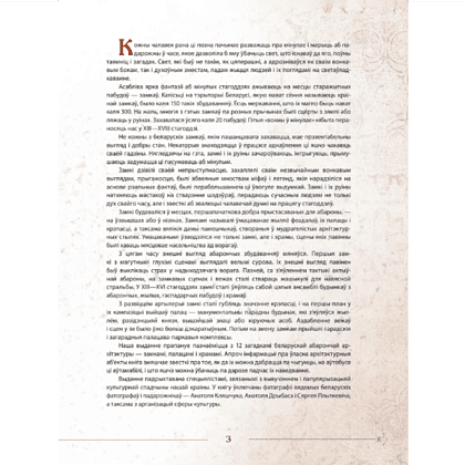 Книга "Замкi Беларусi. Таямнiцы мiнулых стагодзяў" - 4