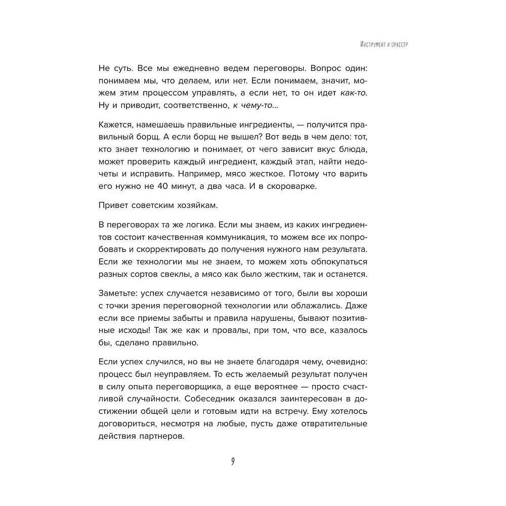 Книга "Переговоры по душам. Простая технология успешной коммуникации", Татьяна Мужицкая - 5