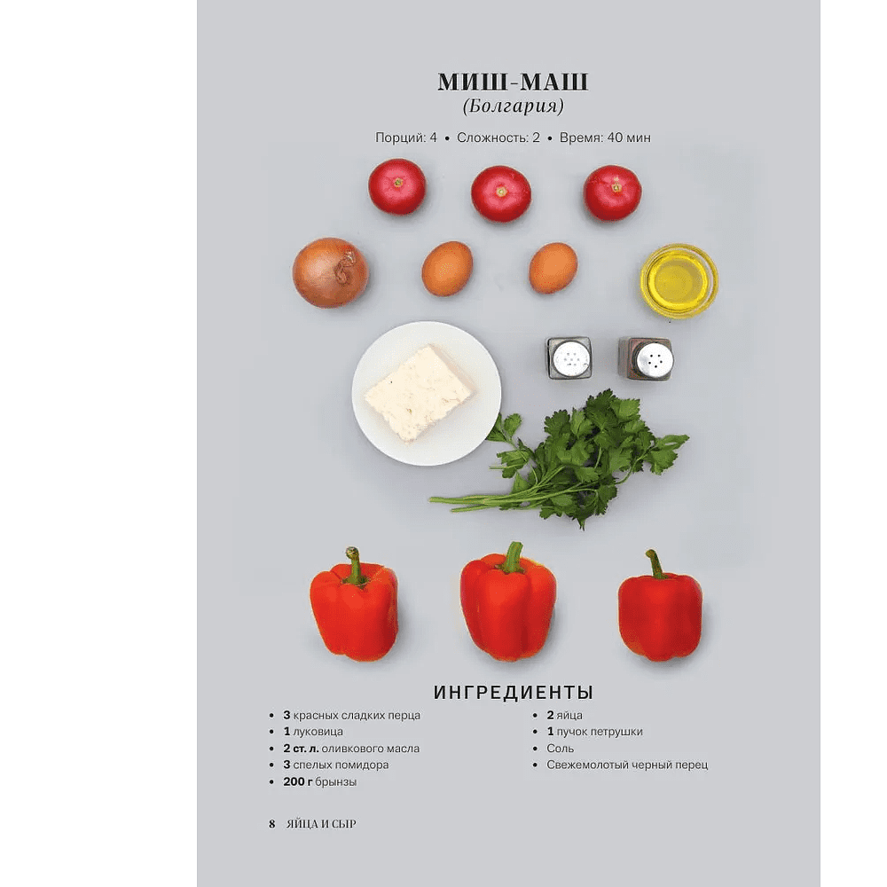 Книга "Мировая кухня. Карманная книга рецептов" - 7