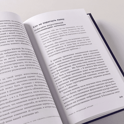 Книга "Нейросети в В2B-продажах: Как технологии помогают понимать клиента", Дмитрий Норка - 4