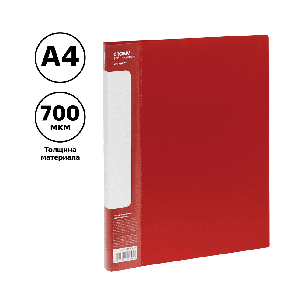 Папка-скоросшиватель А-611 "Стандарт" с карманом, пластик, красный - 5