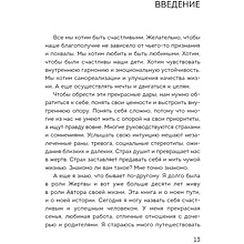 Книга "Я не верю себе. Как перестать быть заложником прошлого и смело идти по жизни", Екатерина Хломова