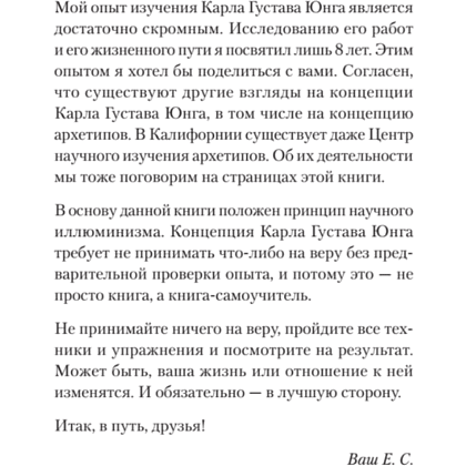 Книга "Архетипы. Как понять себя и окружающих (#экопокет)", Евгений Спирица - 7