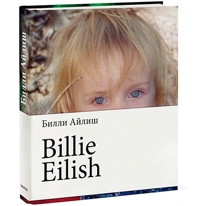 Книга "Billie Eilish", Билли Айлиш