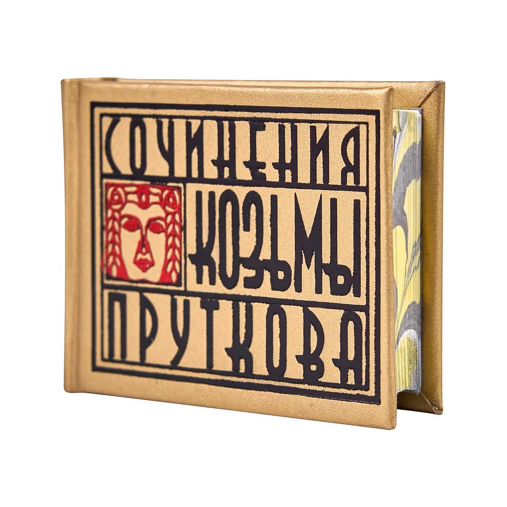 Книга-мини "Сочинения Козьмы Пруткова. Плоды раздумья", 57х40 мм, ассорти - 3
