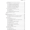Книга "System Design: пережить интервью", Чжиюн Тань - 4